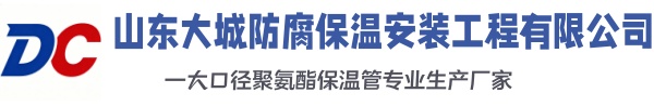 宏伟大城防腐保温安装工程有限公司